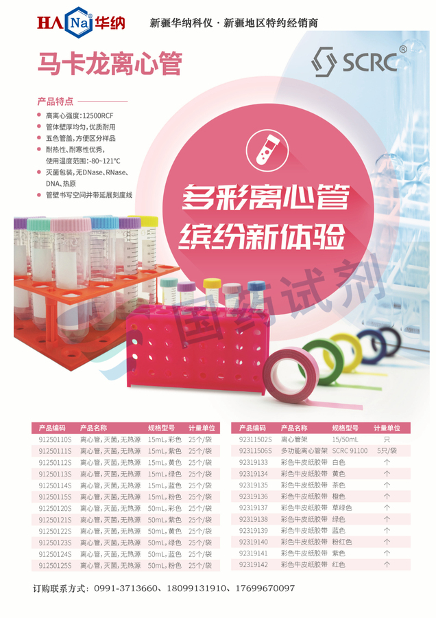 SCRC离心管产品彩页.jpg